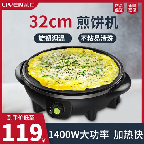 利仁煎饼机电鏊子煎饼果子早餐家用小型电饼铛煎饼锅电用饼锅正品