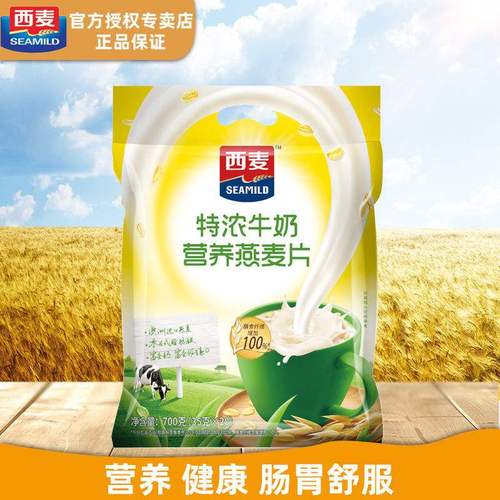 西麦特浓牛奶燕麦片700g独立小袋装甜营养早餐代餐即食冲饮食品