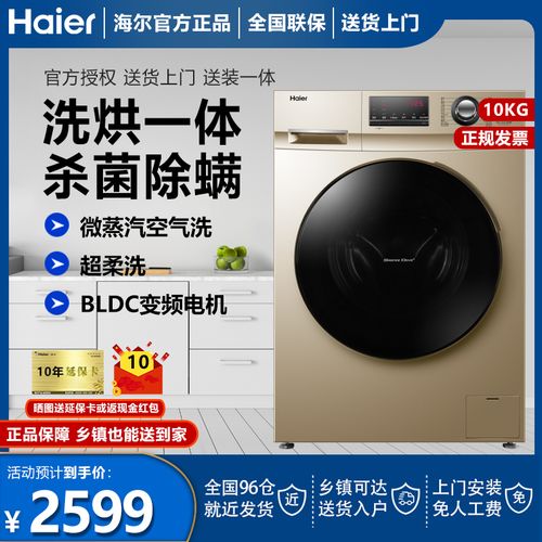 haier/海尔 g100108hb12g全自动滚筒洗衣机10公斤变频洗烘一体机