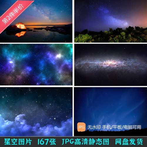 高清星空图片宇宙银河夜空星云粒子jpg炫彩梦幻空间设计素材背景