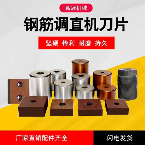 圆刀圆柱刀油缸液压刀头钢筋调直机刀片调直切断机单孔双孔方刀
