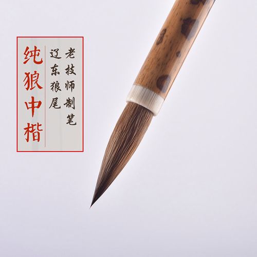 精品高档纯狼毫毛笔专业级中楷隶书楷书欧楷书法家专用笔中号湖笔