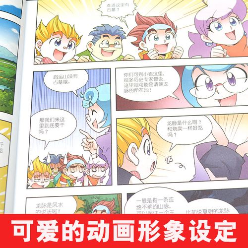 辽宁寻宝记 大中华寻宝记系列全27册 我的本科学漫画书 6-12岁小学生