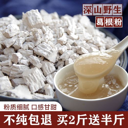 纯正品葛根粉野生天然葛粉功效的早餐代餐粉500克包邮