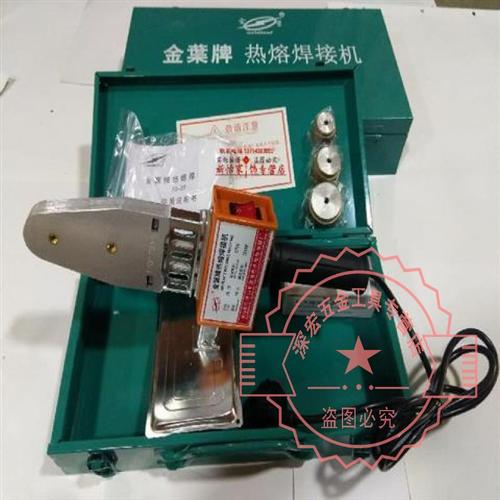 新金叶牌20-63ppr水管热熔器热熔机pe管焊接器金枼焊接机 20-32 750w