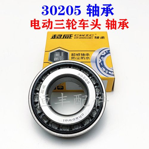 30205轴承转向轴承电动三轮车前叉车头轴承配件0.25