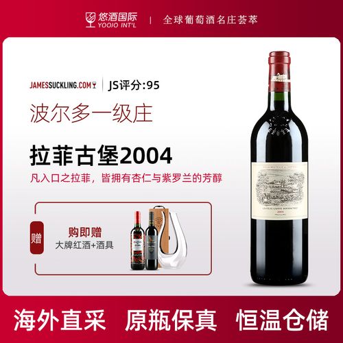 2004年拉菲正牌法国名庄拉菲古堡进口红酒大拉菲干红葡萄酒lafite