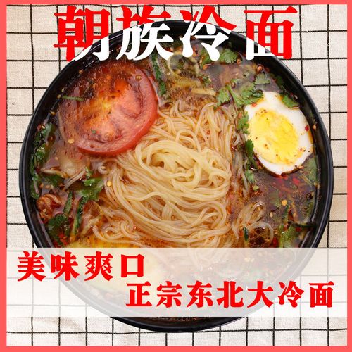 正宗朝鲜族冷面东北大冷面调料包朝族方便370g批发酸甜口味【5月4日发