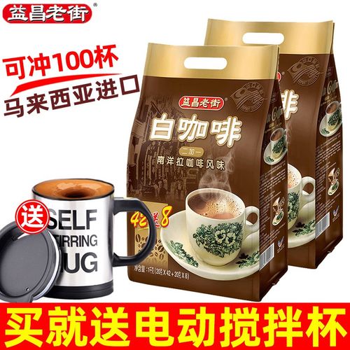 马来西亚进口益昌老街白咖啡原味速溶咖啡粉三合一条装1000g*2袋 白