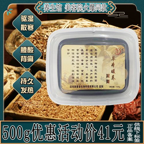 御熙堂泥灸全身通用草本养生泥驱寒祛湿肩颈关节宫寒热敷药泥500g