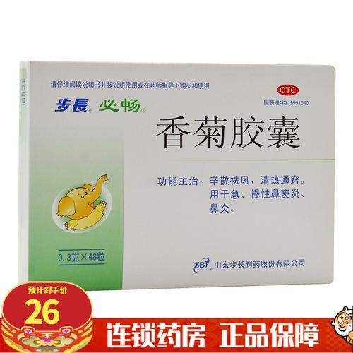 步长 香菊胶囊 0.3g*48粒/盒 用于急,慢性鼻炎 鼻窦炎 1盒装