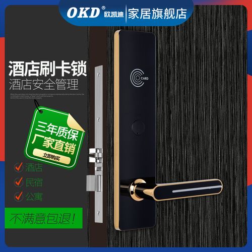 欧凯迪酒店宾馆刷卡锁磁卡感应锁木门客房ic卡智能门锁客房电子锁