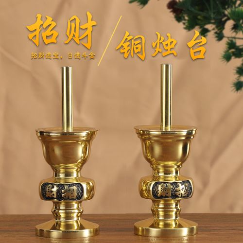 招财铜烛台 酥油灯座 蜡烛台摆件供佛灯家用纯铜佛前供奉蜡烛烛台