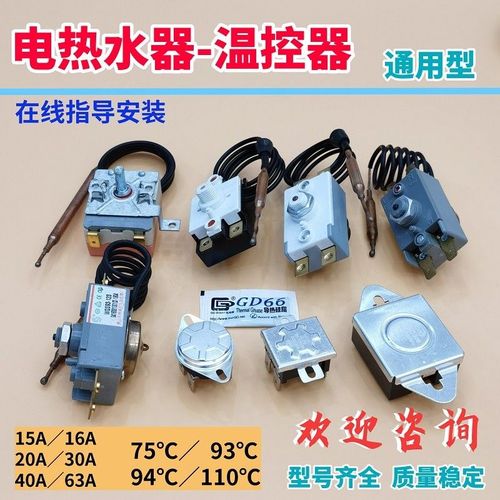 热水器温控器限温器电热保护调温控开关温度控制器突跳式配件大全