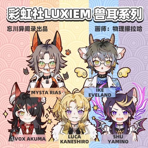 【忘川】彩虹社 同人兽耳系列vox mysta luca ike shu 徽章镭射票