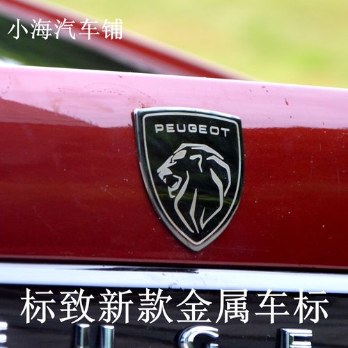 标致新标508l狮子标4008车头标5008盾牌划痕贴新标志
