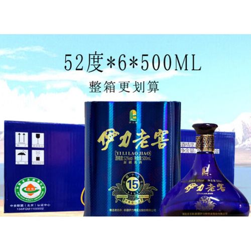 力伊力老窖15年窖藏52度*6瓶*500ml整箱浓香型白酒