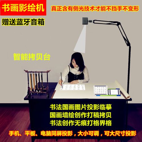书画影绘机绘画书法临摹板投影仪神器书画易书画仪拷贝台工笔墙绘