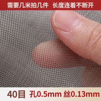 304不锈钢筛网不锈钢丝网钢丝网方格网网片不锈钢网编织网过滤网 40目