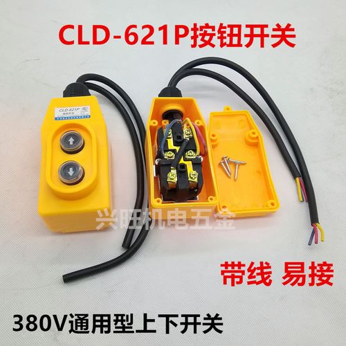621p升降机直控开关380v三相吊机上下按钮直接控制电动葫芦cop-21
