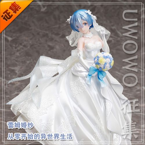征集悠窝窝uwowo从零开始re0蕾姆婚纱cosplay服装女花