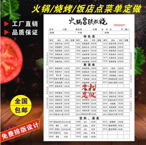 火锅点菜单定做 点菜单二联 烧烤店菜单饭店点菜单订做三联加菜单