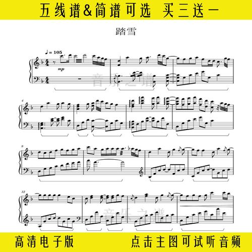 《踏雪》钢琴谱完整版五线谱高还原独奏谱双手简谱f调曲谱乐谱