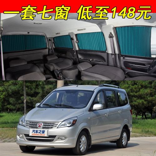 北汽威旺m20汽车窗帘 专用车载轨道防晒遮光遮阳帘伸缩遮物侧窗帘