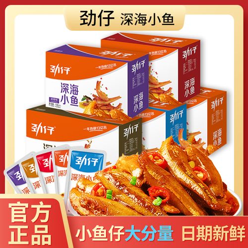 正品劲仔小鱼干香辣即食深海小鱼仔麻辣网红包装休闲麻辣零食小吃