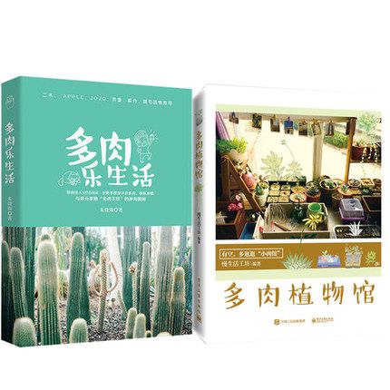 多肉植物馆 多肉乐生活 多肉繁殖和修剪用书 多肉植物制作盆栽 多肉