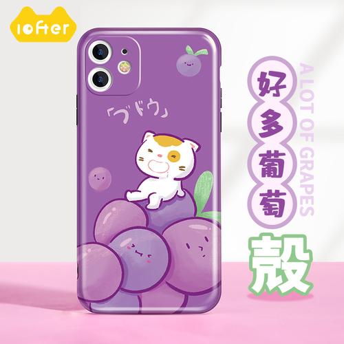 紫色葡萄11pro硅胶防摔保护摄像头全包镜头iphone11女款卡通可爱11
