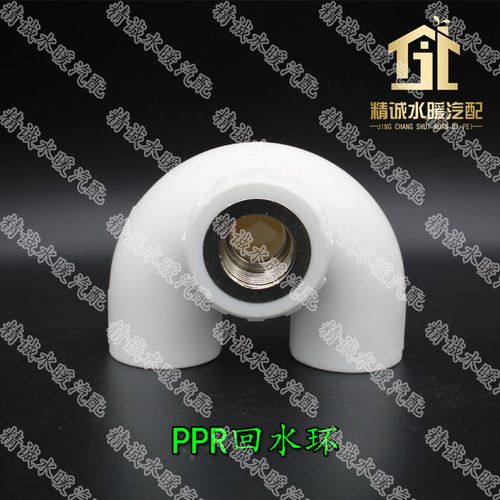 定制适用ppr冷热水管 2025 回水弯循环水内丝弯头回水环u型弯回水专用