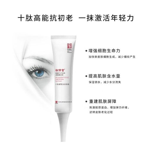 敬修堂十肽紧致淡纹眼霜淡化细纹紧致补水保湿15g