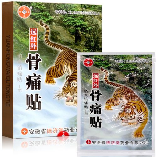 買3贈1德济堂 远红外贴8帖装 骨质增生酸痛肿胀骨痛贴远红外膏贴汉诚