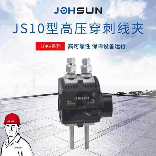 高压电力金具型高压穿刺线夹 10kv系列绝缘电缆线夹