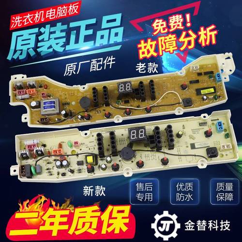 xqb60-m955n/s955三洋洗衣机电脑板xqb50-m855/s855/m855n电路板