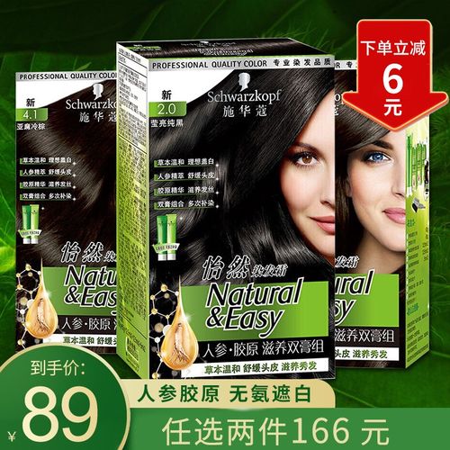 施华蔻(schwarzkopf 怡然染发膏纯黑染发剂植物深层滋养染发霜可补染