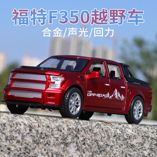 1:22福特猛禽f350皮卡模型合金汽车越野车仿真儿童玩具车男孩礼物