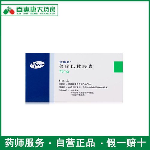 乐瑞卡 普瑞巴林胶囊 75mg*8粒/盒 本品用于治疗神经痛带状疱疹后