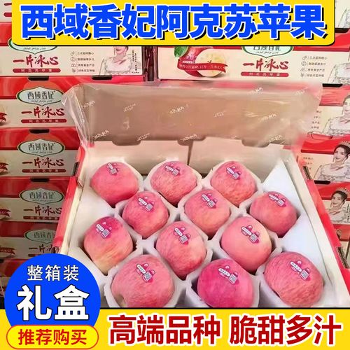 新疆西域香妃阿克苏冰糖心苹果水果新鲜当季整箱应季丑苹果大苹果