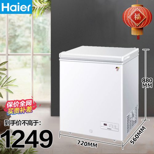 海尔143升l冷柜冰柜家用小型大容量全冷冻柜冷藏冰冻柜官方旗舰店