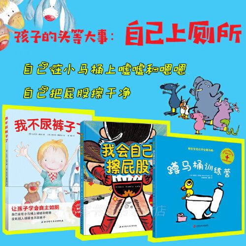 岁男孩女孩好习惯养成绘本幼儿拉粑粑便便如厕图画早教绘本故事书排行