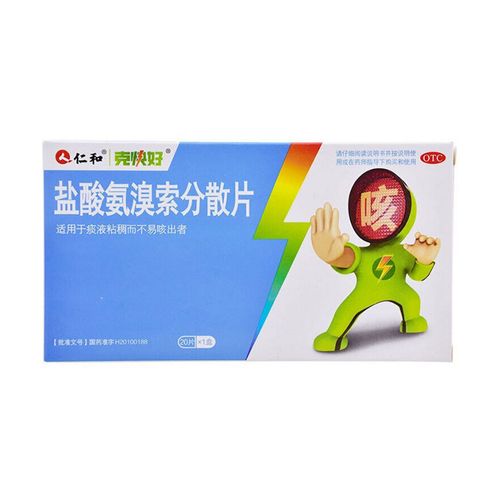仁和 盐酸氨溴索分散片 20片  适用于痰液粘稠 不易咳出者 盐酸氨溴索
