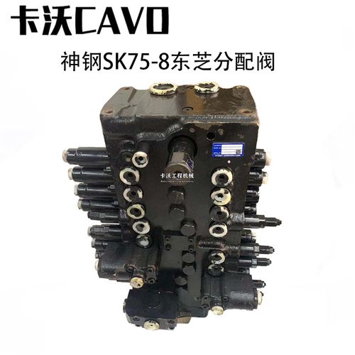 挖掘机配件 神钢sk75-8/10分配阀总成原装东芝主控阀分配器多路阀