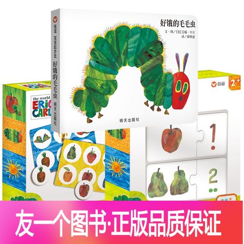 [友一个正版]信谊图书好饿好饿的毛毛虫 纸板洞洞书 配对游戏礼盒