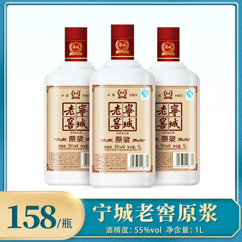 宁城老窖纯粮酿造原浆大容量55度2斤装浓香型瓶装内蒙古特产包邮