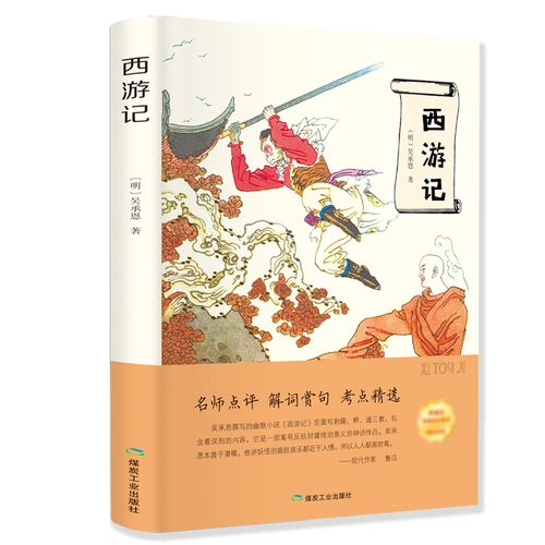 正版 西游记 青少年版阅读文学名著  四大名著国学经典初中生课外阅读