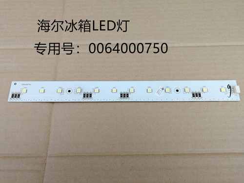 海尔冰箱led照明灯0064000750灯板灯条(拆机)