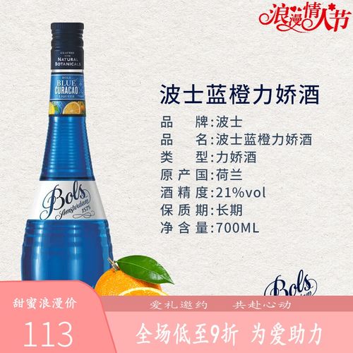 年货送礼 波士蓝橙力娇酒bols波士力娇酒草莓白橙皮黑加仑利口酒700ml