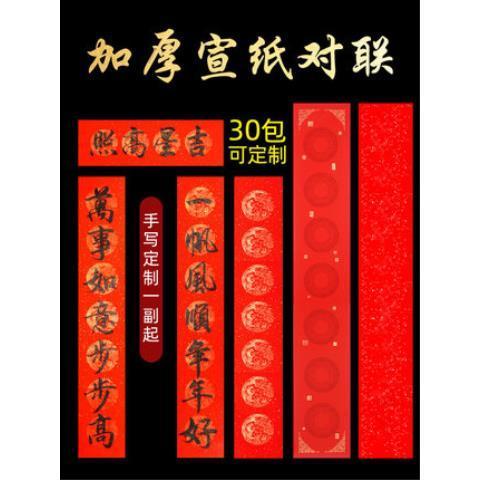 对联红纸万年红春联纸空白手写对联纸定制书法作品大红纸五言 七